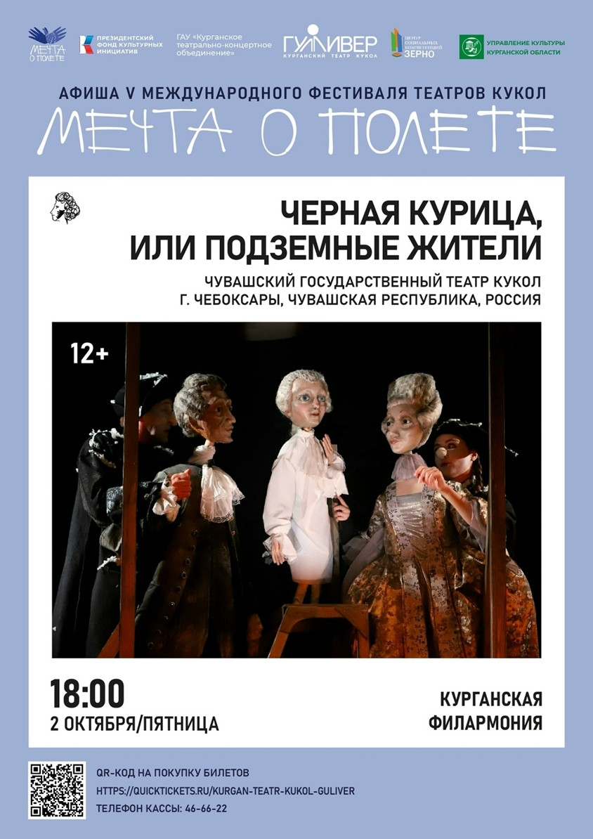 Спектакль Черная курица, или Подземные жители курган афиша расписание
