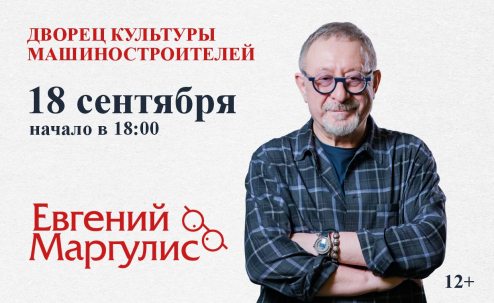 мероприятие Концерт Евгения Маргулиса курган афиша расписание