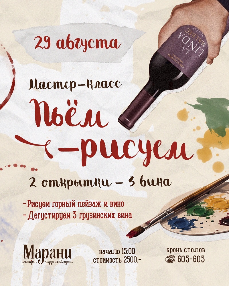 Арт-дегустация «Пьём и рисуем» курган афиша расписание