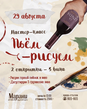 мероприятие Арт-дегустация «Пьём и рисуем» курган афиша расписание