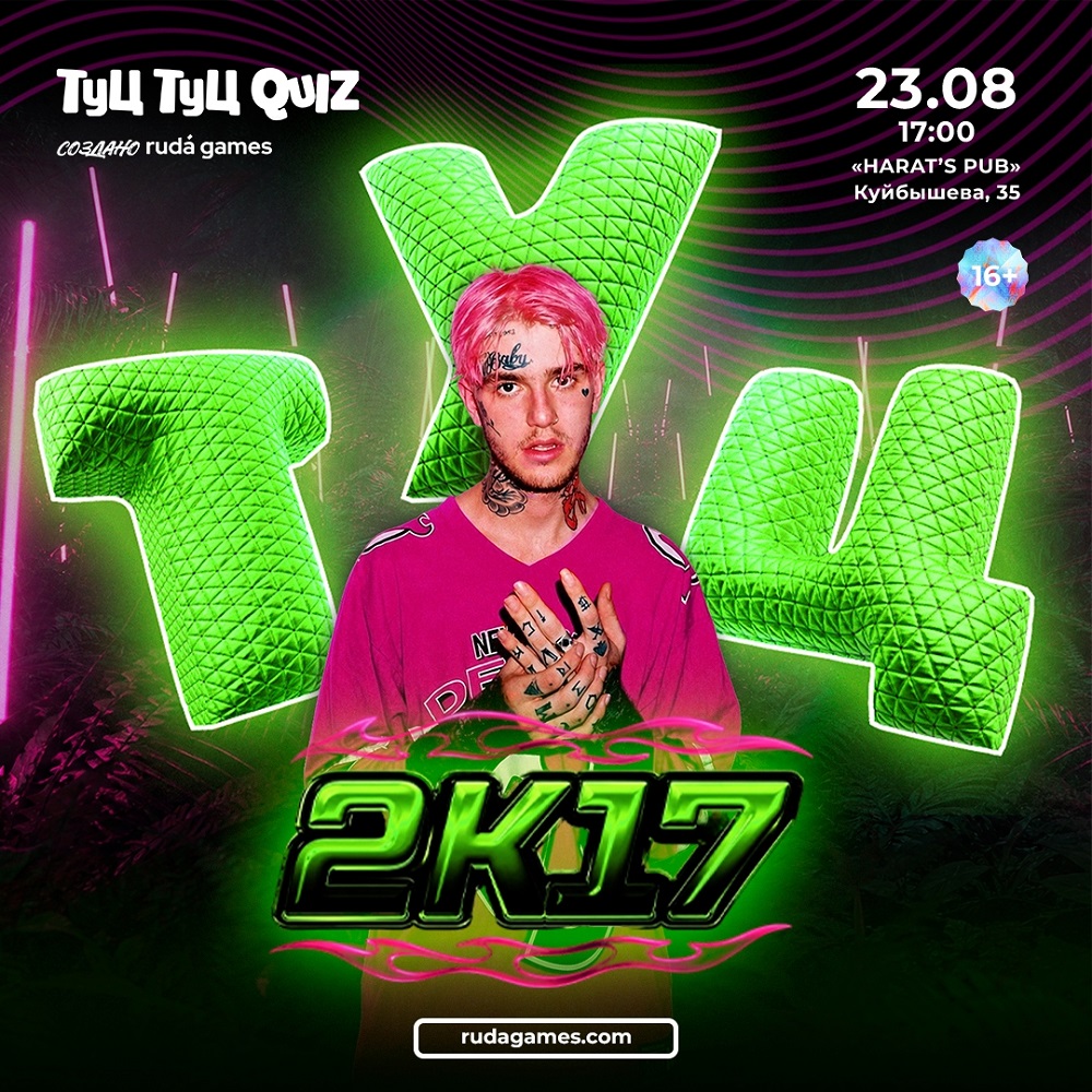 мероприятие Туц Туц Quiz 2к17 курган афиша расписание