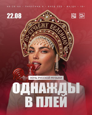 мероприятие ​НОЧЬ РУССКОЙ МУЗЫКИ курган афиша расписание
