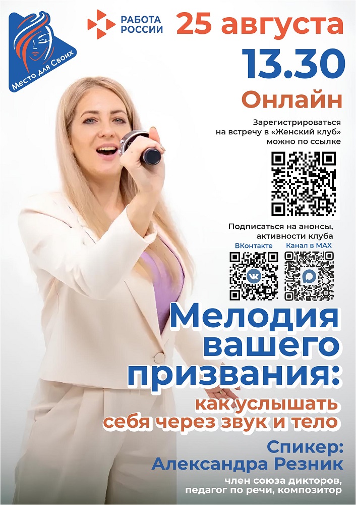 Онлайн-мероприятие в Кургане Онлайн-встреча женского клуба «Место для Своих» курган афиша расписание