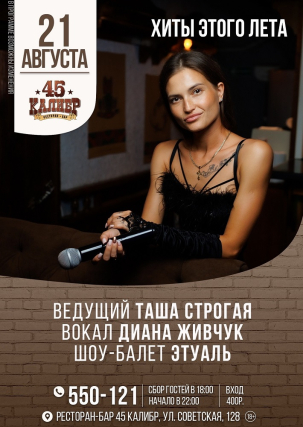 мероприятие ​ХИТЫ ЭТОГО ЛЕТА курган афиша расписание
