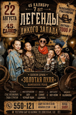 мероприятие ЛЕГЕНДЫ ДИКОГО ЗАПАДА курган афиша расписание