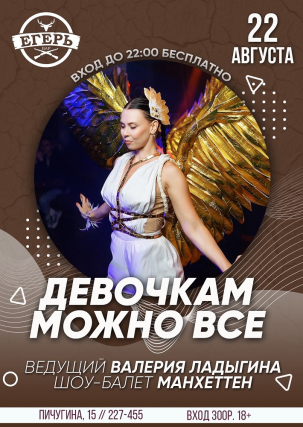 мероприятие ДЕВОЧКАМ МОЖНО ВСЁ курган афиша расписание
