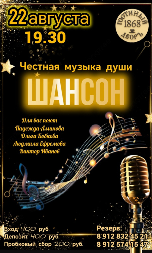 мероприятие Честная музыка души курган афиша расписание
