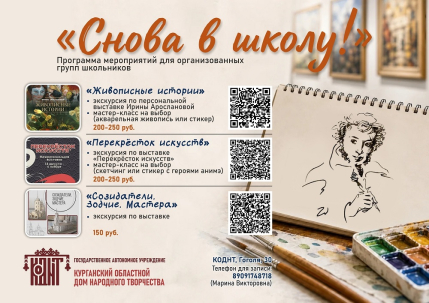 мероприятие Программа мероприятий «Снова в школу!» курган афиша расписание