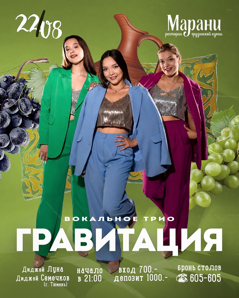 мероприятие ГРАВИТАЦИЯ курган афиша расписание