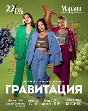 мероприятие ГРАВИТАЦИЯ курган афиша расписание