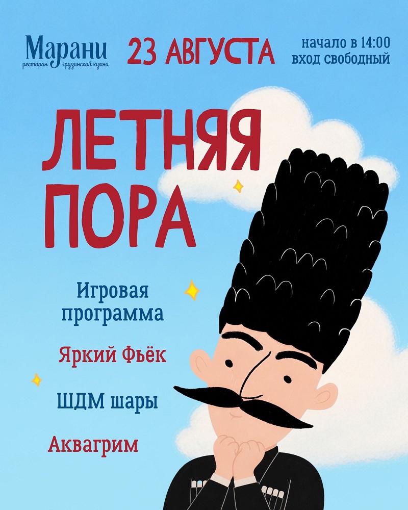 Детский праздник «ЛЕТНЯЯ ПОРА» курган афиша расписание Детский праздник «ЛЕТНЯЯ ПОРА» курган афиша расписание
