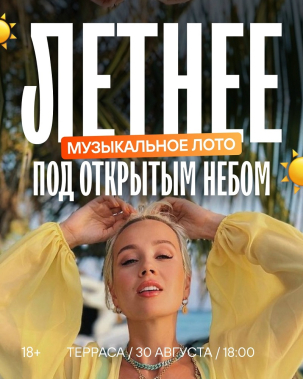 мероприятие Музыкальное лото курган афиша расписание