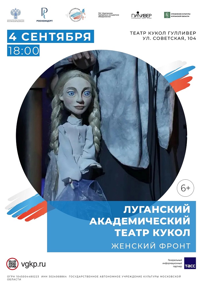 Спектакль «Женский фронт» курган афиша расписание Спектакль «Женский фронт» курган афиша расписание