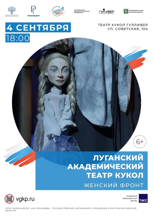 мероприятие Спектакль «Женский фронт» курган афиша расписание