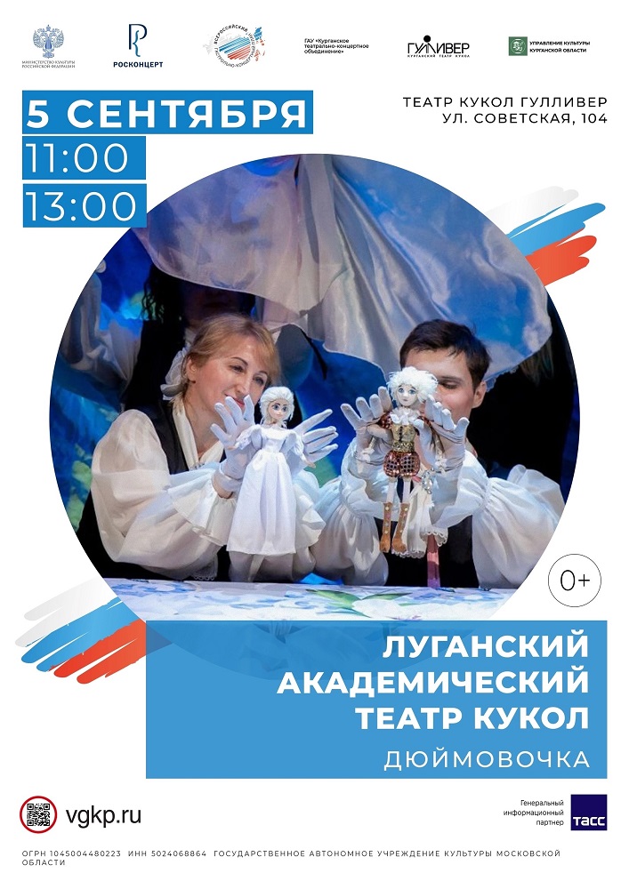 Спектакль «Дюймовочка» курган афиша расписание Спектакль «Дюймовочка» курган афиша расписание