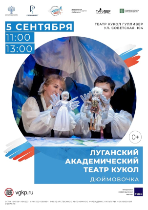 мероприятие Спектакль «Дюймовочка» курган афиша расписание