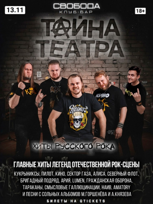 мероприятие ТАЙНА ТЕАТРА курган афиша расписание