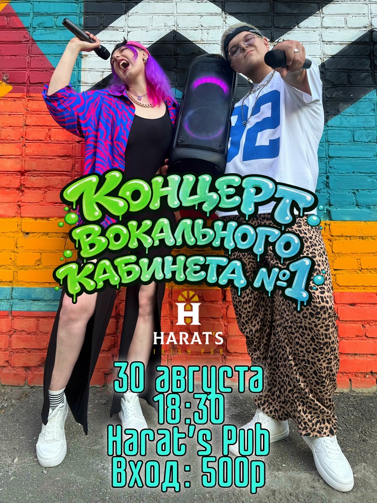 Концерт вокального кабинета №1 курган афиша расписание