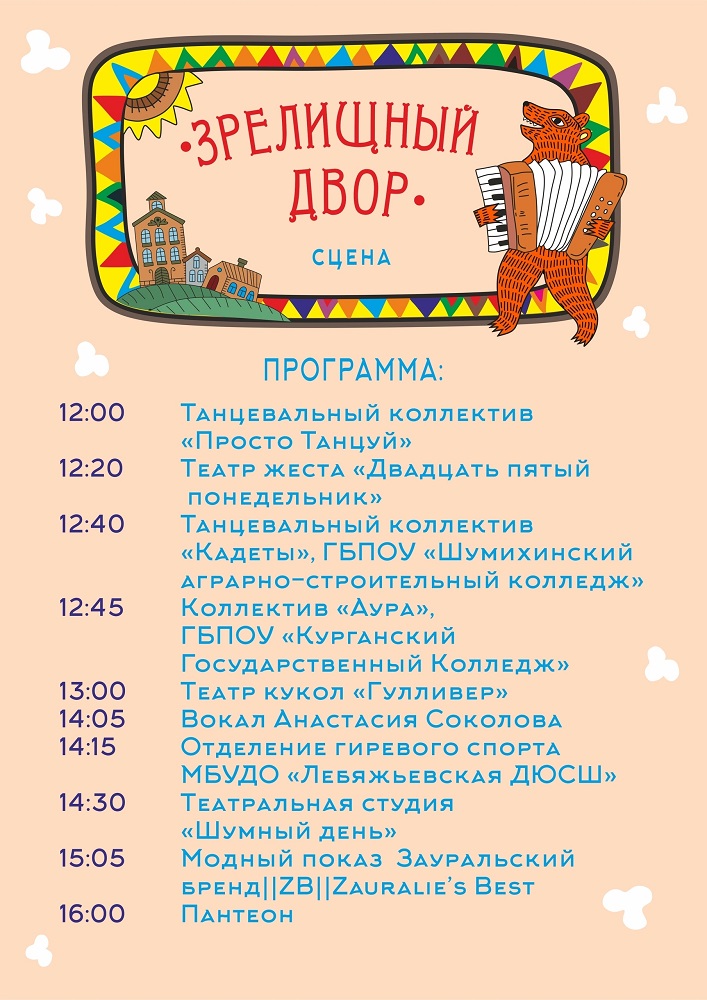 Сквер Музея истории города в Кургане Березинский Торжок курган афиша расписание