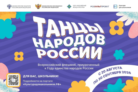 мероприятие Всероссийский флешмоб «Танцы народов России» курган афиша расписание