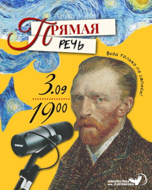 мероприятие Встреча проекта «Прямая речь» курган афиша расписание