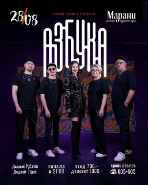 мероприятие АЗБУКА курган афиша расписание