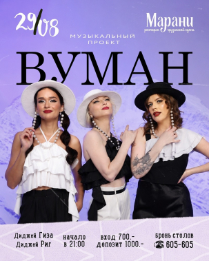 мероприятие ВУМАН курган афиша расписание