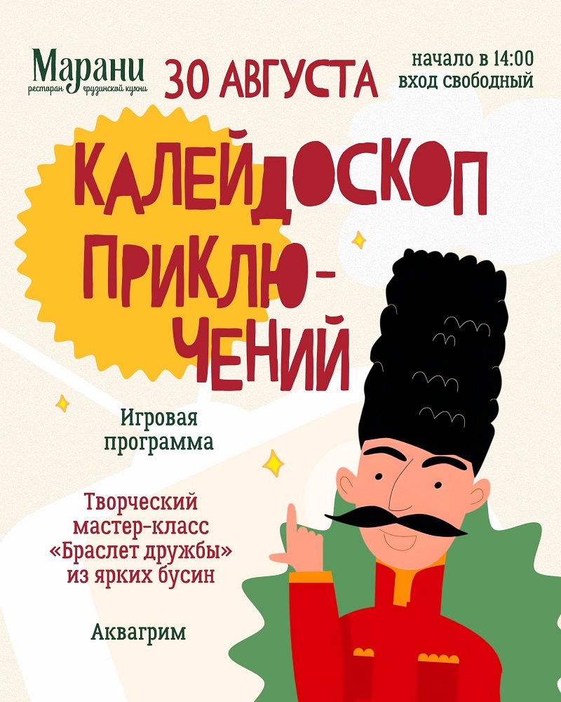 Детский праздник «Калейдоскоп приключений» курган афиша расписание Детский праздник «Калейдоскоп приключений» курган афиша расписание