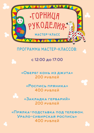 мероприятие Мастер-классы «Горница рукоделия» курган афиша расписание