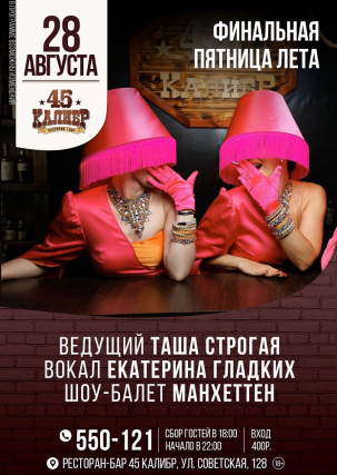 мероприятие ​ФИНАЛЬНАЯ ПЯТНИЦА ЛЕТА курган афиша расписание