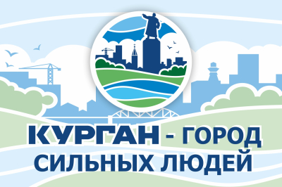мероприятие Программа Дня города Кургана - 2026 курган афиша расписание