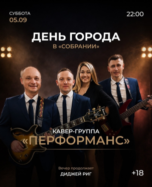мероприятие ДЕНЬ ГОРОДА курган афиша расписание