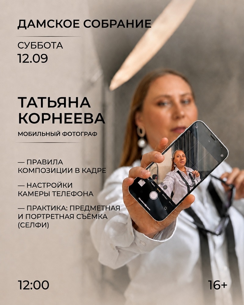 Дамское собрание курган афиша расписание