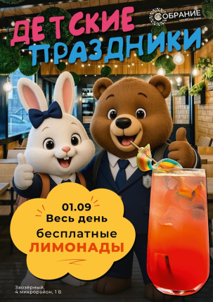 мероприятие ​Домашка в «Собрании» курган афиша расписание