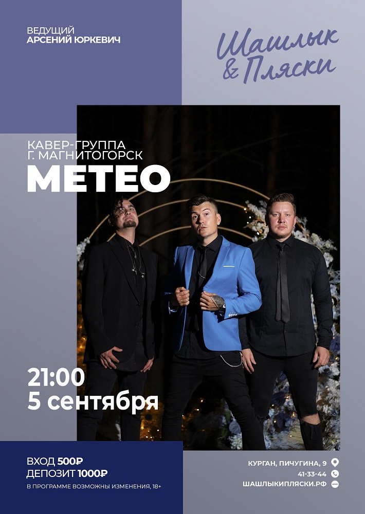 МЕТЕО курган афиша расписание МЕТЕО курган афиша расписание
