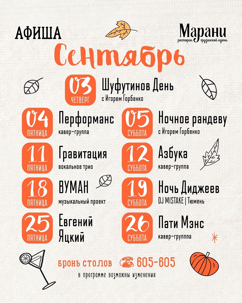Сентябрьские вечера в Марани курган афиша расписание Сентябрьские вечера в Марани курган афиша расписание