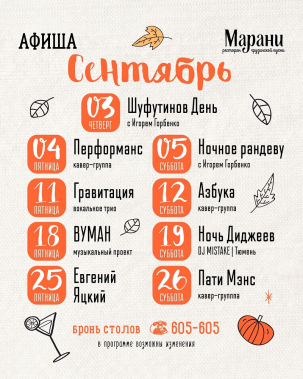 мероприятие Сентябрьские вечера в Марани курган афиша расписание