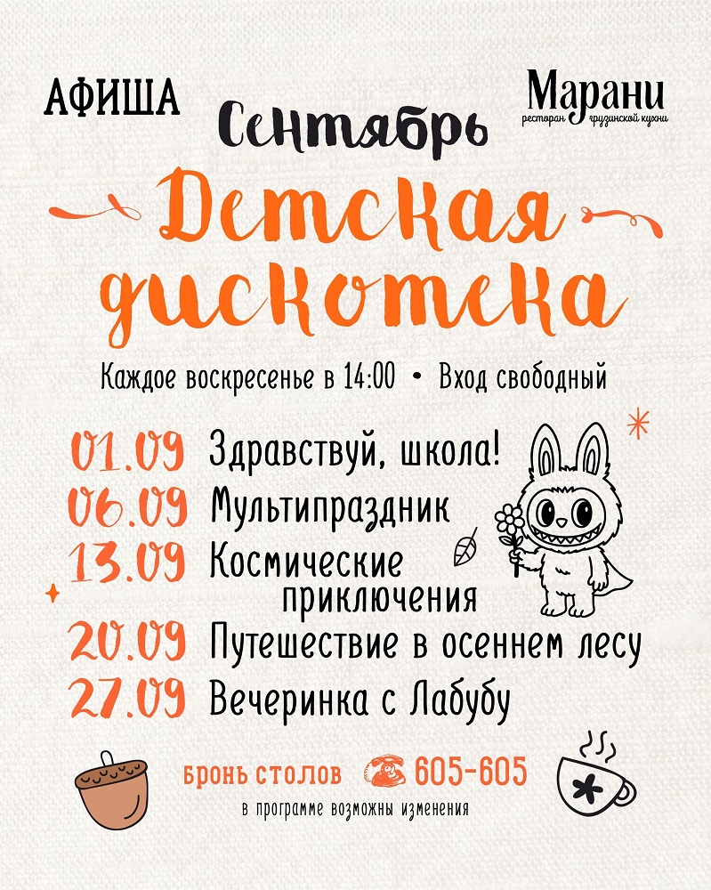 Детские дискотеки в Марани курган афиша расписание Детские дискотеки в Марани курган афиша расписание