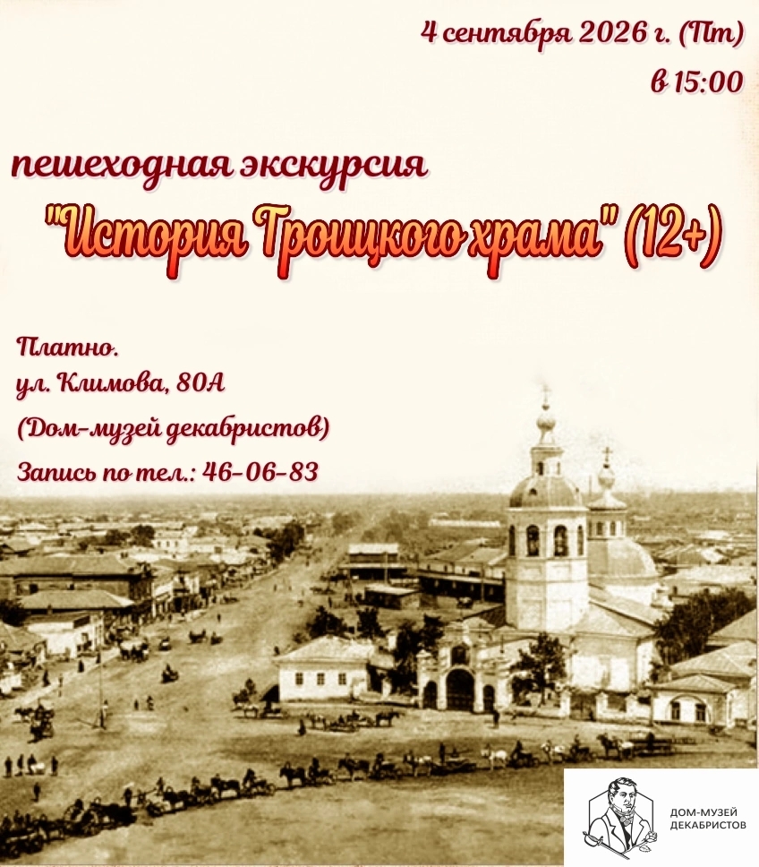 мероприятие Пешеходная экскурсия История Троицкого храма курган афиша расписание
