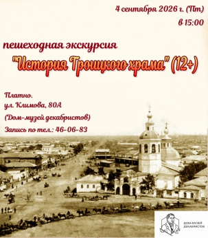 мероприятие Пешеходная экскурсия История Троицкого храма курган афиша расписание