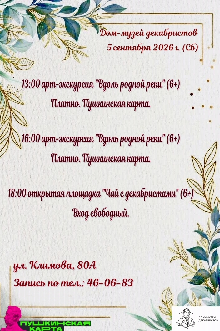мероприятие День города в ​Доме-музее декабристов курган афиша расписание
