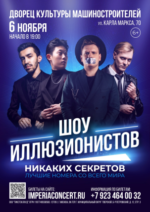 мероприятие Иллюзионное шоу «Забытые мечты» курган афиша расписание