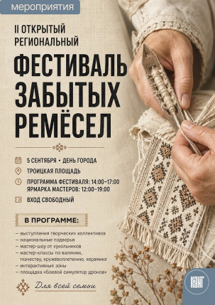мероприятие II открытый региональный фестиваль забытых ремёсел курган афиша расписание