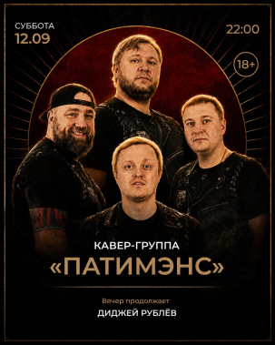 мероприятие ПАТИМЭНС курган афиша расписание
