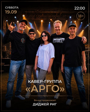 мероприятие АРГО курган афиша расписание