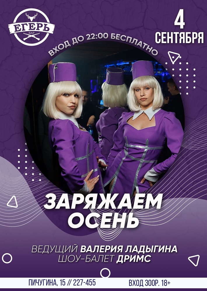 мероприятие ​ЗАРЯЖАЕМ ОСЕНЬ курган афиша расписание
