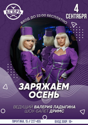 мероприятие ​ЗАРЯЖАЕМ ОСЕНЬ курган афиша расписание