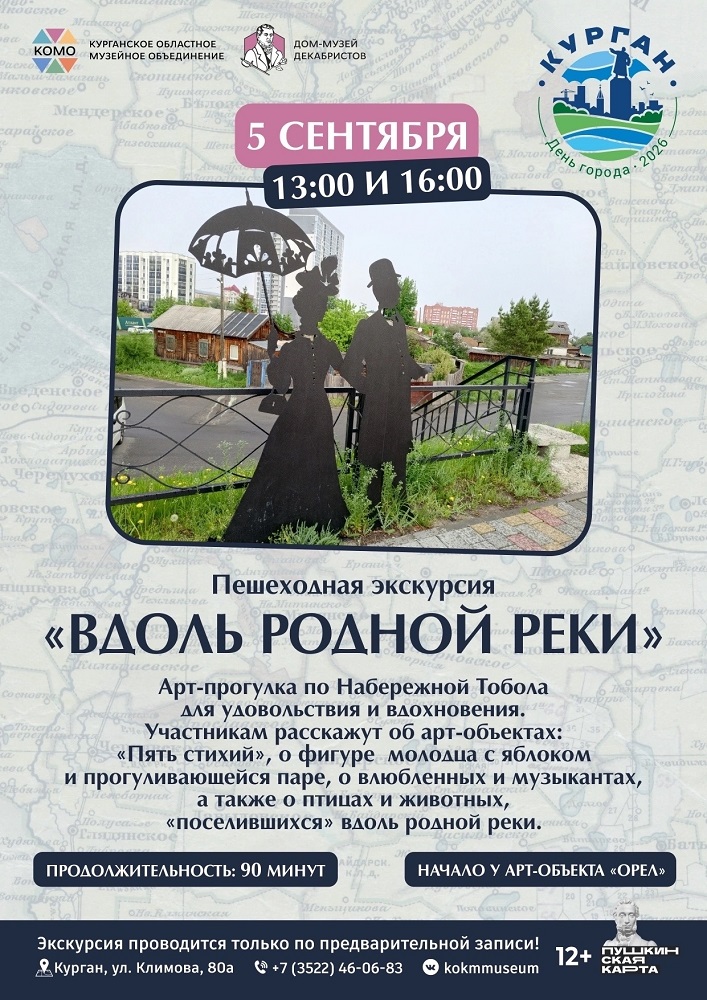 мероприятие День города с Домом-музеем декабристов курган афиша расписание