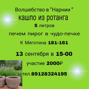 мероприятие  ​Мастер-класс в Нарнии курган афиша расписание