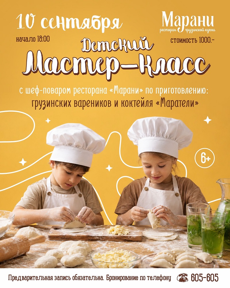 мероприятие Детский мастер-класс с шеф-поваром курган афиша расписание мероприятие Детский мастер-класс с шеф-поваром курган афиша расписание